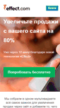 Mobile Screenshot of effect.com